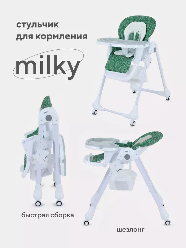 Стульчик для кормления Rant Basic Milky Green