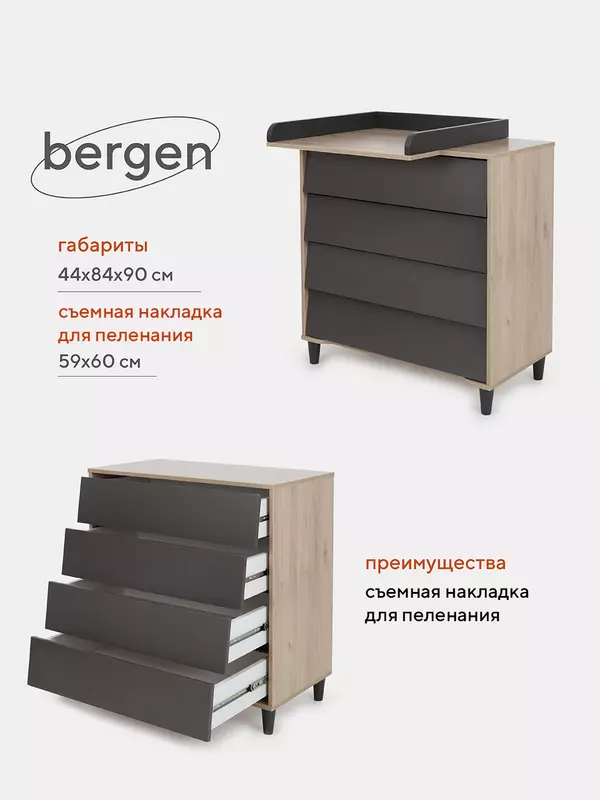 Комод пеленальный Rant Bergen 800/4 Moon Grey