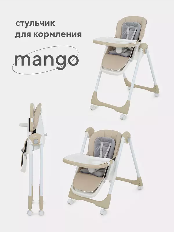 Стульчик для кормления Rant Basic Mango Beige