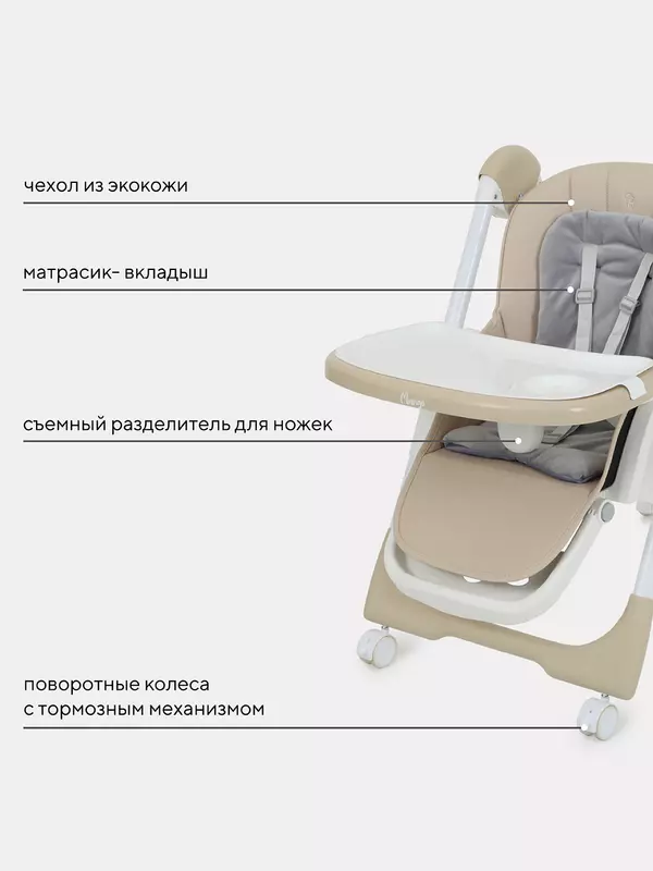 Стульчик для кормления Rant Basic Mango Beige