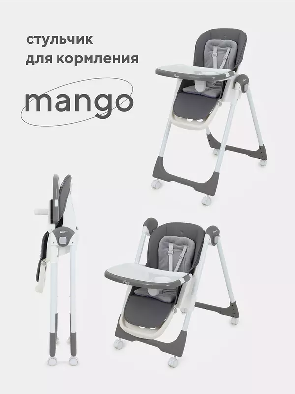 Стульчик для кормления Rant Basic Mango Grey