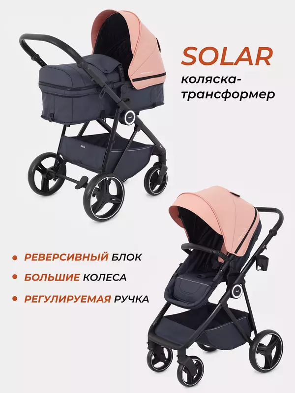 Коляска-трансформер Rant Solar Pink