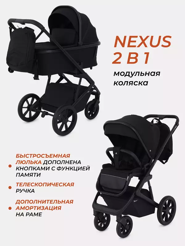 Коляска 2 в 1 Rant Basic Nexus Black