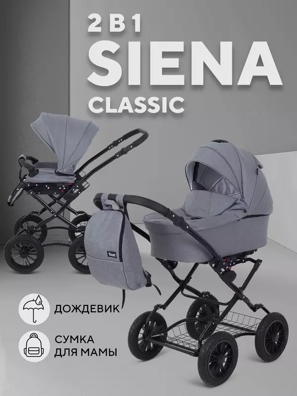 Коляска 2 в 1 Rant Siena Classic 2024 07 серый