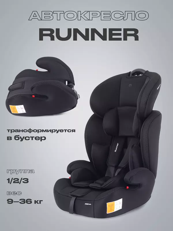 Автокресло Mowbaby Runner 1/2/3 (9-36 кг) Black