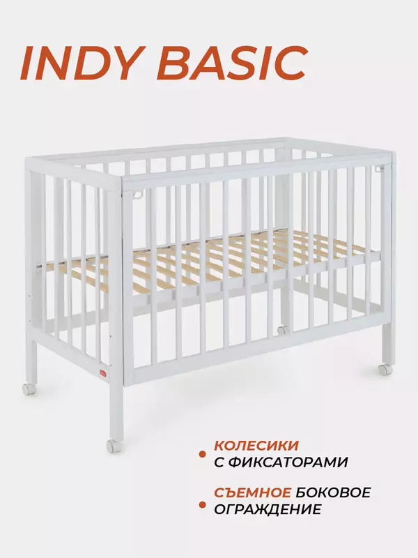 Кроватка Rant Indy Basic Cloud white