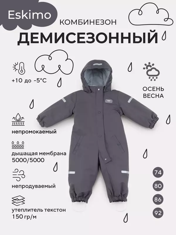 Комбинезон демисезонный Mowbaby Eskimo Graphite