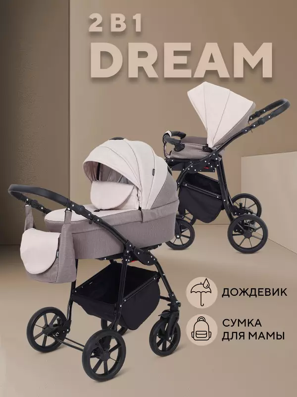 Коляска 2 в 1 Rant Dream 2024 09 коричневый-бежевый