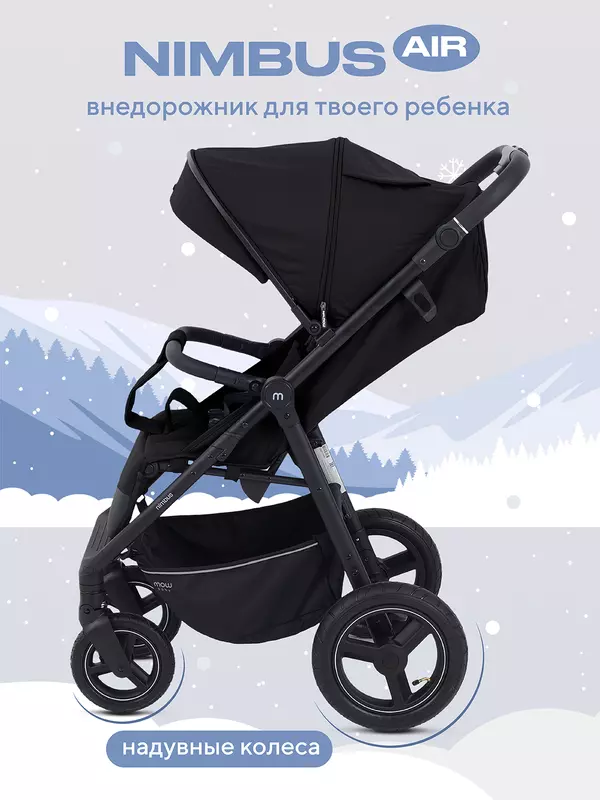 Коляска прогулочная Mowbaby Nimbus Air Black