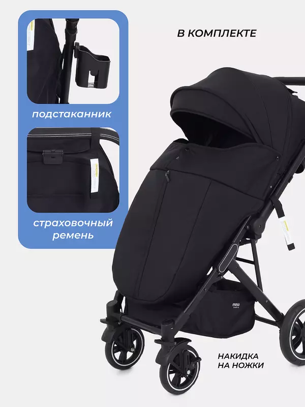 Коляска прогулочная Mowbaby Turbo 2.0 2025 Black